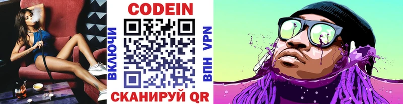 Codein напиток Lean (лин)  Махачкала 